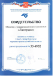 Компания «Лантранс» является действующим членом Санкт-Петербургской торгово-промышленной палаты